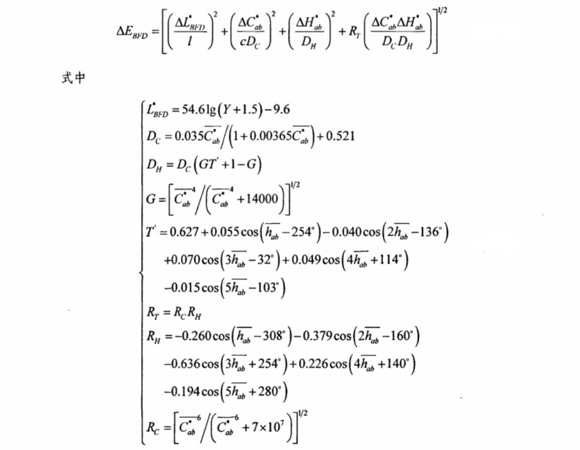 BFD色差计算公式