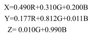 RGB颜色空间和XYZ颜色空间关系式