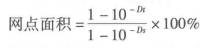 网点密度公式