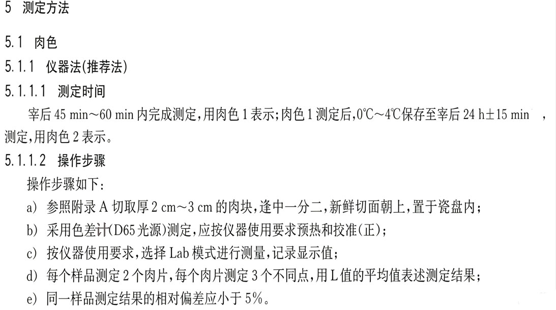 测色要求