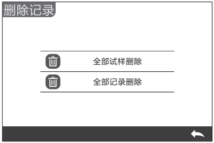 色差仪数据删除