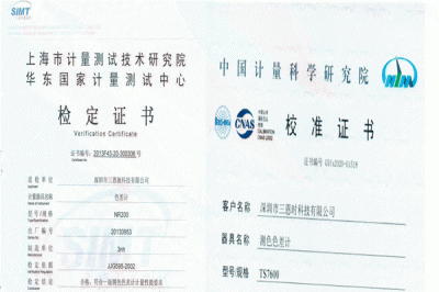 色差仪的校准证书和检定证书有何区别？